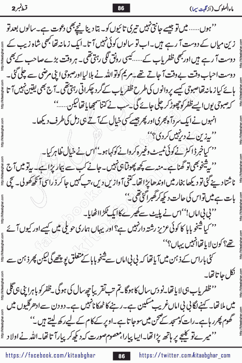 Ma ul Malook episode 19 by Popular Writer Nighat Seema is a famous romantic urdu novel started on kitab ghar for urdu novel readers. Characters of this novel belong to Pakistani Society and Culture.