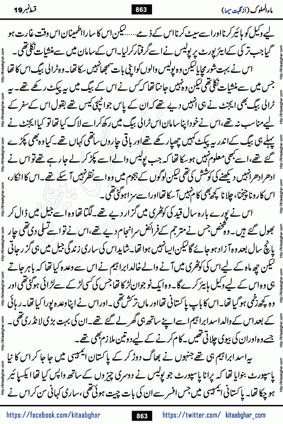 Ma ul Malook episode 19 by Popular Writer Nighat Seema is a famous romantic urdu novel started on kitab ghar for urdu novel readers. Characters of this novel belong to Pakistani Society and Culture.