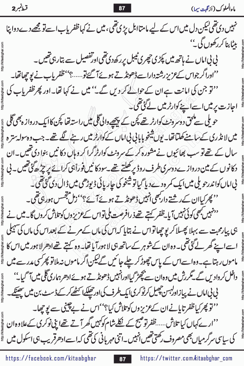 Ma ul Malook episode 19 by Popular Writer Nighat Seema is a famous romantic urdu novel started on kitab ghar for urdu novel readers. Characters of this novel belong to Pakistani Society and Culture.