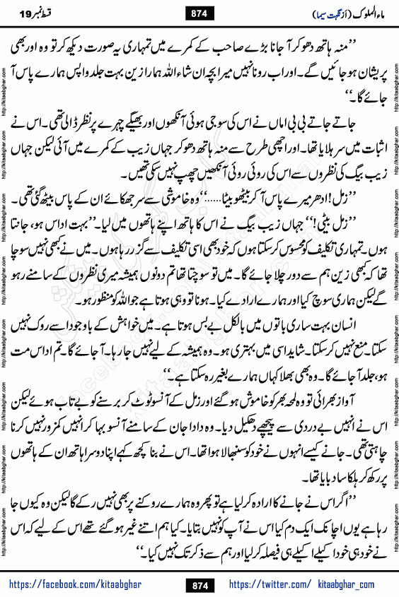 Ma ul Malook last episode 24 by Popular Writer Nighat Seema is a famous romantic urdu novel started on kitab ghar for urdu novel readers. Characters of this novel belong to Pakistani Society and Culture.