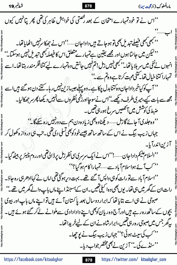 Ma ul Malook last episode 24 by Popular Writer Nighat Seema is a famous romantic urdu novel started on kitab ghar for urdu novel readers. Characters of this novel belong to Pakistani Society and Culture.