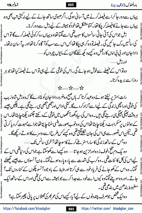 Ma ul Malook last episode 24 by Popular Writer Nighat Seema is a famous romantic urdu novel started on kitab ghar for urdu novel readers. Characters of this novel belong to Pakistani Society and Culture.