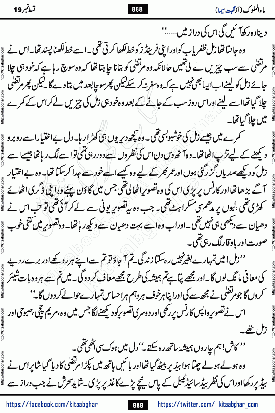 Ma ul Malook last episode 24 by Popular Writer Nighat Seema is a famous romantic urdu novel started on kitab ghar for urdu novel readers. Characters of this novel belong to Pakistani Society and Culture.