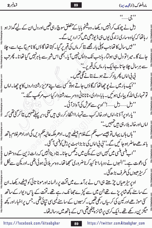 Ma ul Malook episode 18 by Popular Writer Nighat Seema is a famous romantic urdu novel started on kitab ghar for urdu novel readers. Characters of this novel belong to Pakistani Society and Culture.