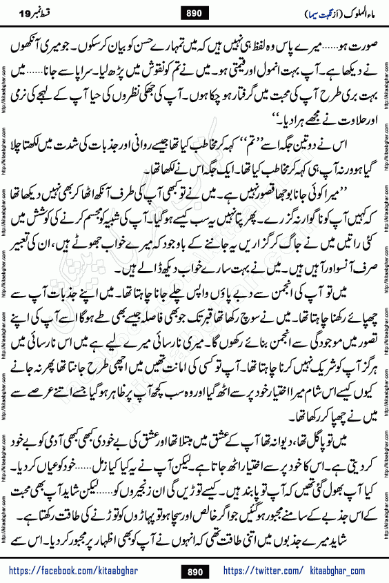 Ma ul Malook last episode 24 by Popular Writer Nighat Seema is a famous romantic urdu novel started on kitab ghar for urdu novel readers. Characters of this novel belong to Pakistani Society and Culture.