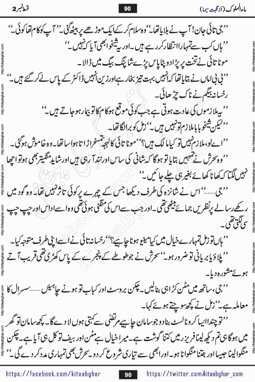 Ma ul Malook episode 18 by Popular Writer Nighat Seema is a famous romantic urdu novel started on kitab ghar for urdu novel readers. Characters of this novel belong to Pakistani Society and Culture.