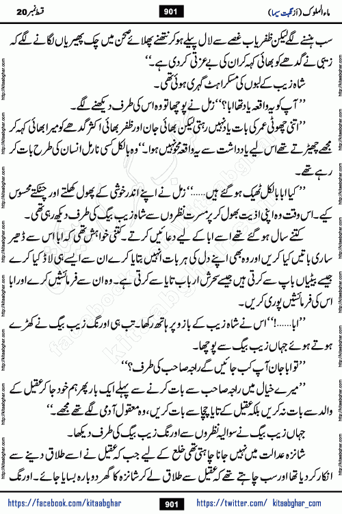 Ma ul Malook last episode 24 by Popular Writer Nighat Seema is a famous romantic urdu novel started on kitab ghar for urdu novel readers. Characters of this novel belong to Pakistani Society and Culture.
