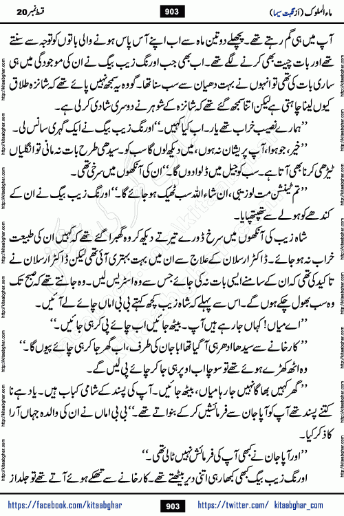 Ma ul Malook last episode 24 by Popular Writer Nighat Seema is a famous romantic urdu novel started on kitab ghar for urdu novel readers. Characters of this novel belong to Pakistani Society and Culture.