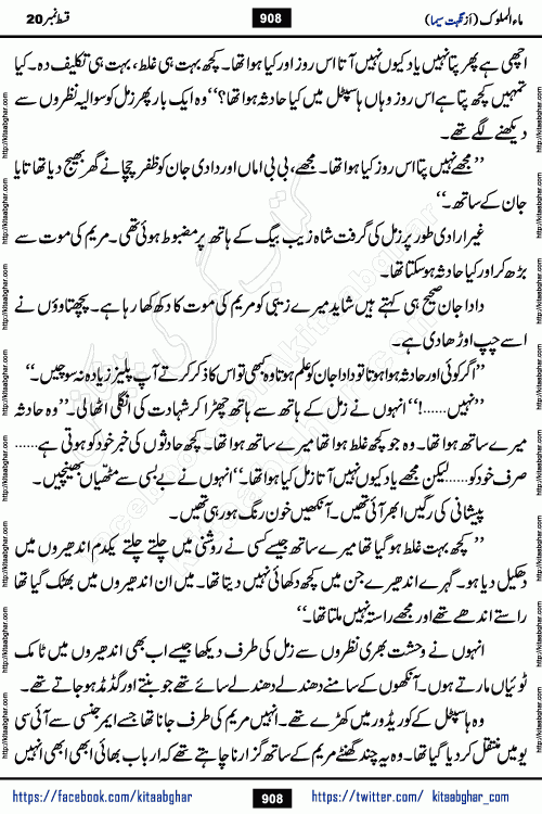 Ma ul Malook last episode 24 by Popular Writer Nighat Seema is a famous romantic urdu novel started on kitab ghar for urdu novel readers. Characters of this novel belong to Pakistani Society and Culture.