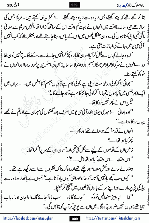 Ma ul Malook last episode 24 by Popular Writer Nighat Seema is a famous romantic urdu novel started on kitab ghar for urdu novel readers. Characters of this novel belong to Pakistani Society and Culture.