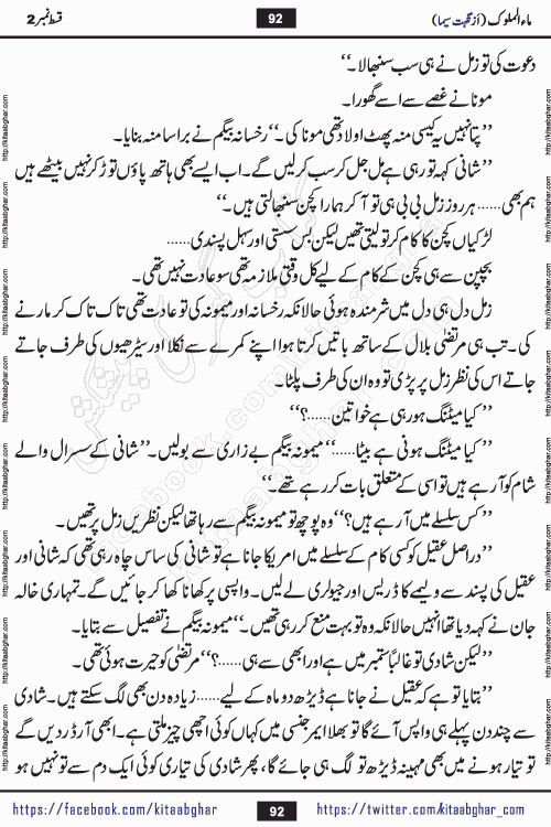 Ma ul Malook episode 18 by Popular Writer Nighat Seema is a famous romantic urdu novel started on kitab ghar for urdu novel readers. Characters of this novel belong to Pakistani Society and Culture.