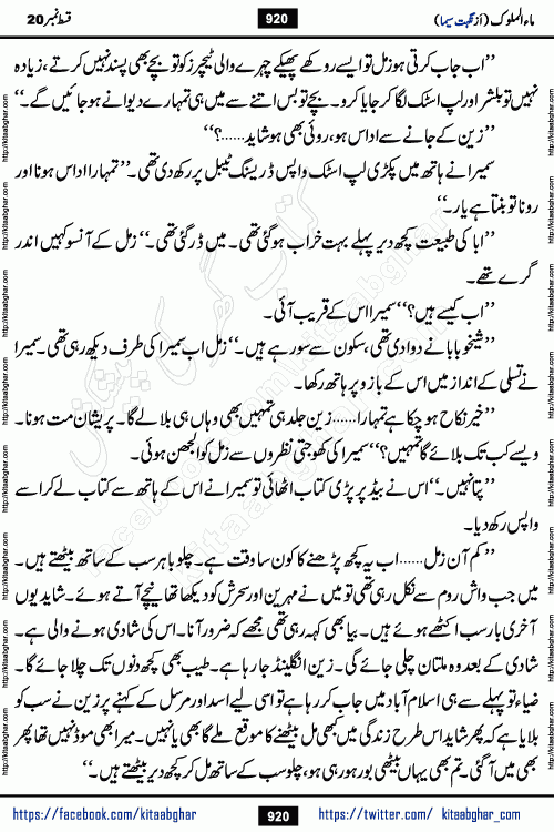 Ma ul Malook last episode 24 by Popular Writer Nighat Seema is a famous romantic urdu novel started on kitab ghar for urdu novel readers. Characters of this novel belong to Pakistani Society and Culture.