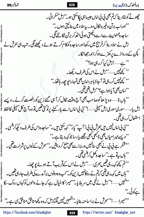 Ma ul Malook last episode 24 by Popular Writer Nighat Seema is a famous romantic urdu novel started on kitab ghar for urdu novel readers. Characters of this novel belong to Pakistani Society and Culture.