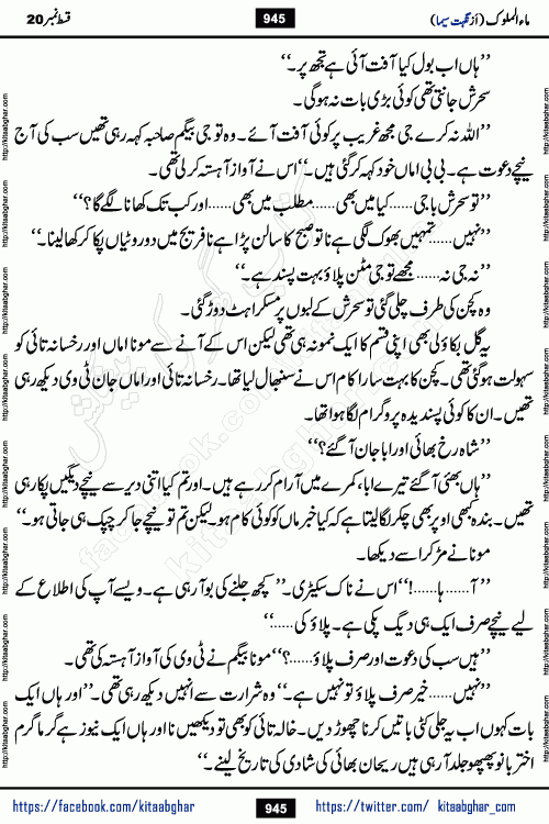 Ma ul Malook last episode 24 by Popular Writer Nighat Seema is a famous romantic urdu novel started on kitab ghar for urdu novel readers. Characters of this novel belong to Pakistani Society and Culture.