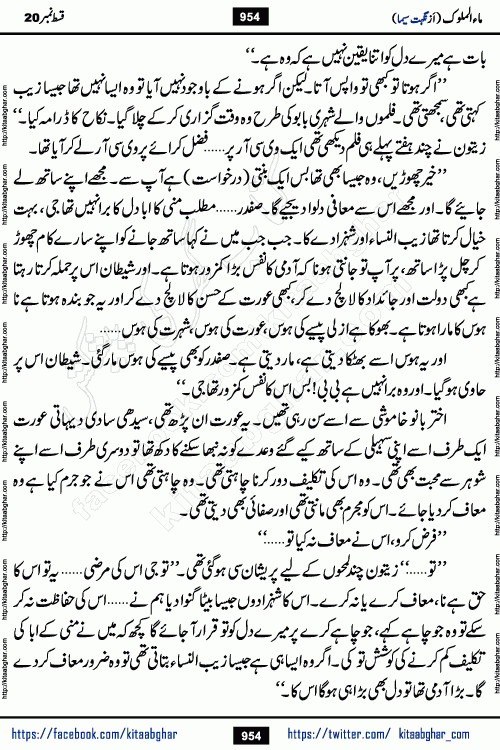 Ma ul Malook episode 20 & 21 by Popular Writer Nighat Seema is a famous romantic urdu novel started on kitab ghar for urdu novel readers. Characters of this novel belong to Pakistani Society and Culture.