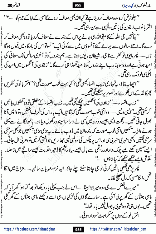 Ma ul Malook episode 20 & 21 by Popular Writer Nighat Seema is a famous romantic urdu novel started on kitab ghar for urdu novel readers. Characters of this novel belong to Pakistani Society and Culture.