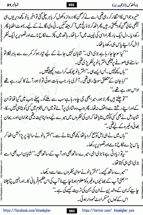 Ma ul Malook last episode 24 by Popular Writer Nighat Seema is a famous romantic urdu novel started on kitab ghar for urdu novel readers. Characters of this novel belong to Pakistani Society and Culture.