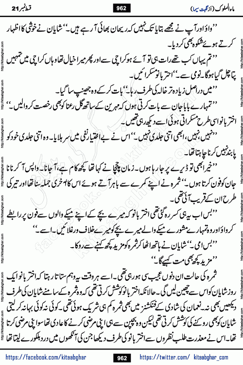 Ma ul Malook last episode 24 by Popular Writer Nighat Seema is a famous romantic urdu novel started on kitab ghar for urdu novel readers. Characters of this novel belong to Pakistani Society and Culture.