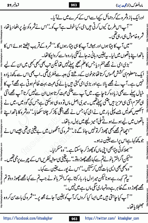 Ma ul Malook last episode 24 by Popular Writer Nighat Seema is a famous romantic urdu novel started on kitab ghar for urdu novel readers. Characters of this novel belong to Pakistani Society and Culture.