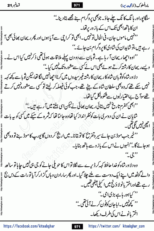 Ma ul Malook last episode 24 by Popular Writer Nighat Seema is a famous romantic urdu novel started on kitab ghar for urdu novel readers. Characters of this novel belong to Pakistani Society and Culture.