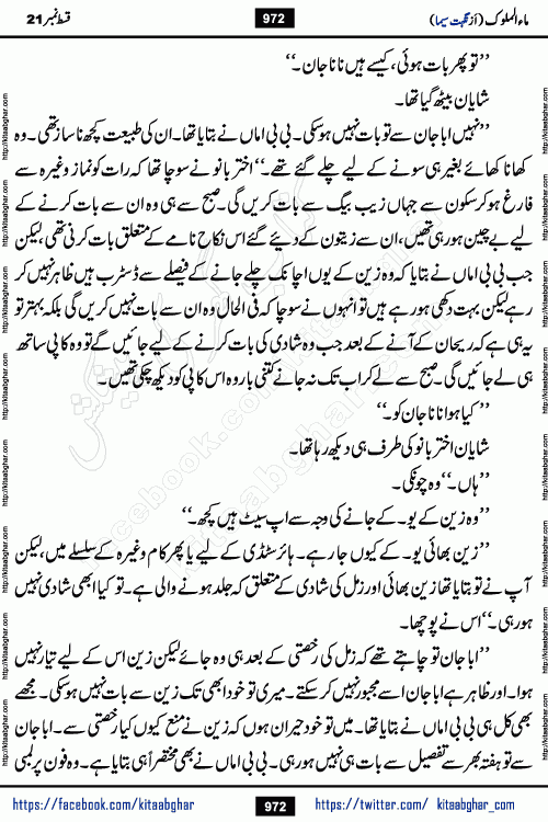 Ma ul Malook last episode 24 by Popular Writer Nighat Seema is a famous romantic urdu novel started on kitab ghar for urdu novel readers. Characters of this novel belong to Pakistani Society and Culture.