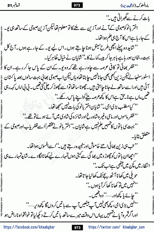 Ma ul Malook last episode 24 by Popular Writer Nighat Seema is a famous romantic urdu novel started on kitab ghar for urdu novel readers. Characters of this novel belong to Pakistani Society and Culture.