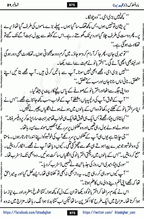 Ma ul Malook last episode 24 by Popular Writer Nighat Seema is a famous romantic urdu novel started on kitab ghar for urdu novel readers. Characters of this novel belong to Pakistani Society and Culture.