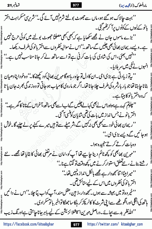 Ma ul Malook last episode 24 by Popular Writer Nighat Seema is a famous romantic urdu novel started on kitab ghar for urdu novel readers. Characters of this novel belong to Pakistani Society and Culture.