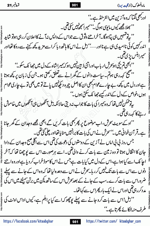 Ma ul Malook last episode 24 by Popular Writer Nighat Seema is a famous romantic urdu novel started on kitab ghar for urdu novel readers. Characters of this novel belong to Pakistani Society and Culture.