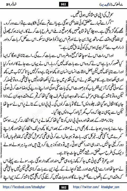 Ma ul Malook last episode 24 by Popular Writer Nighat Seema is a famous romantic urdu novel started on kitab ghar for urdu novel readers. Characters of this novel belong to Pakistani Society and Culture.