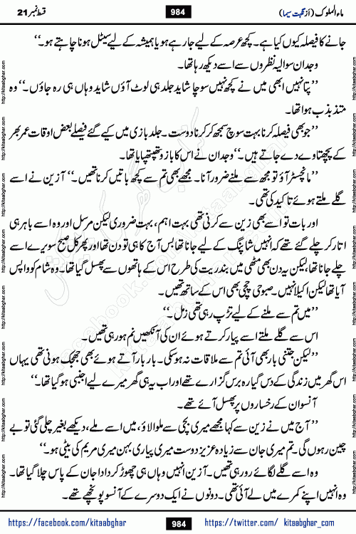 Ma ul Malook last episode 24 by Popular Writer Nighat Seema is a famous romantic urdu novel started on kitab ghar for urdu novel readers. Characters of this novel belong to Pakistani Society and Culture.