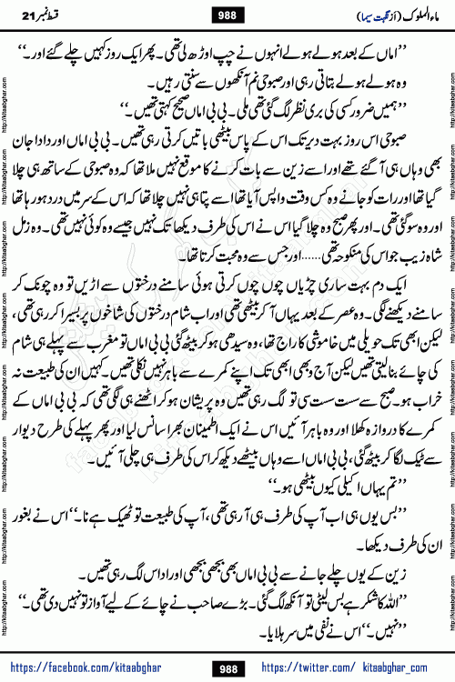 Ma ul Malook last episode 24 by Popular Writer Nighat Seema is a famous romantic urdu novel started on kitab ghar for urdu novel readers. Characters of this novel belong to Pakistani Society and Culture.