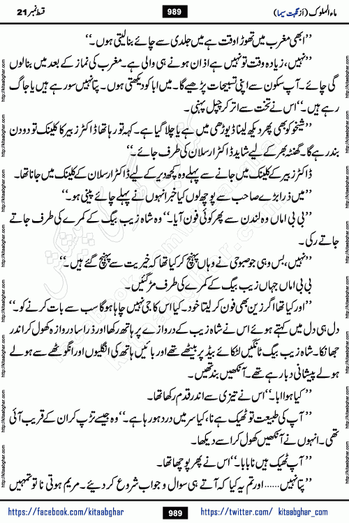 Ma ul Malook last episode 24 by Popular Writer Nighat Seema is a famous romantic urdu novel started on kitab ghar for urdu novel readers. Characters of this novel belong to Pakistani Society and Culture.