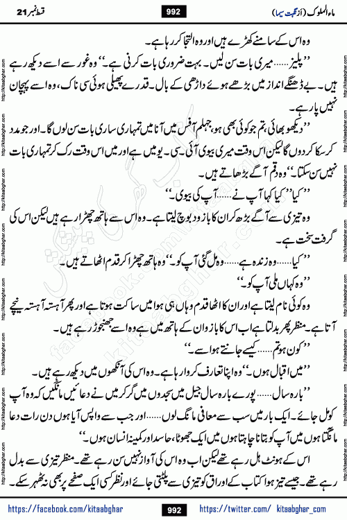 Ma ul Malook last episode 24 by Popular Writer Nighat Seema is a famous romantic urdu novel started on kitab ghar for urdu novel readers. Characters of this novel belong to Pakistani Society and Culture.