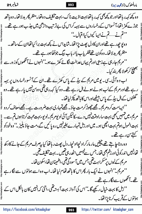 Ma ul Malook last episode 24 by Popular Writer Nighat Seema is a famous romantic urdu novel started on kitab ghar for urdu novel readers. Characters of this novel belong to Pakistani Society and Culture.
