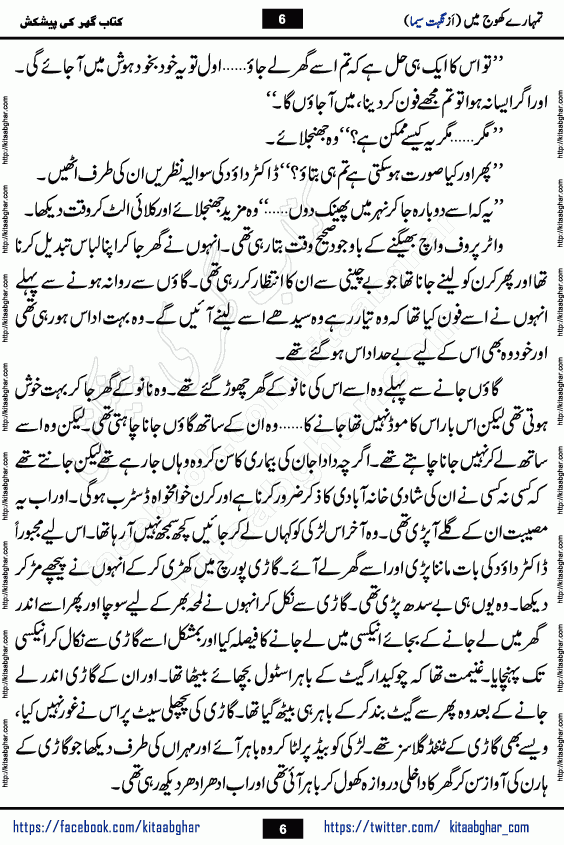 Tumhare Khoj Me by Popular Writer Nighat Seema is a famous pakistani social romantic urdu novel published on kitab ghar for urdu novel readers. Characters of this novel belong to Pakistani Society and Culture.