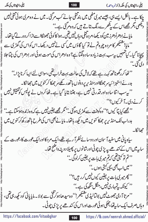 Beli Rajputan Ki Malika is a captivating mystery-thriller Urdu novel penned by the renowned female novelist Nimra Ahmed and started on kitab ghar for urdu novel readers