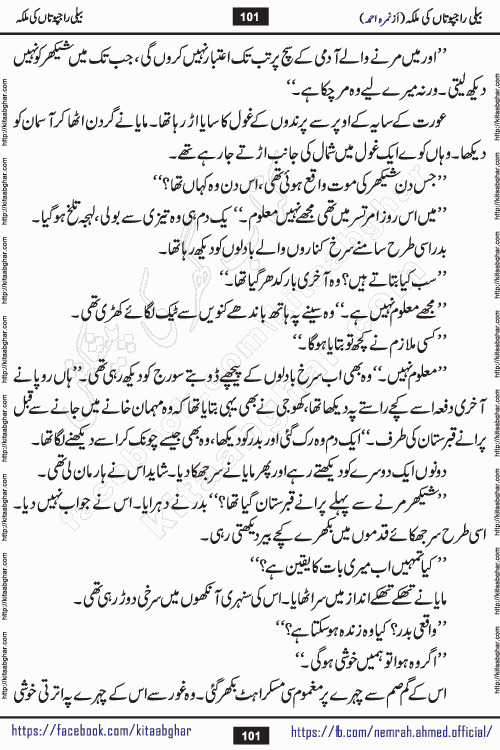 Beli Rajputan Ki Malika is a captivating mystery-thriller Urdu novel penned by the renowned female novelist Nimra Ahmed and started on kitab ghar for urdu novel readers