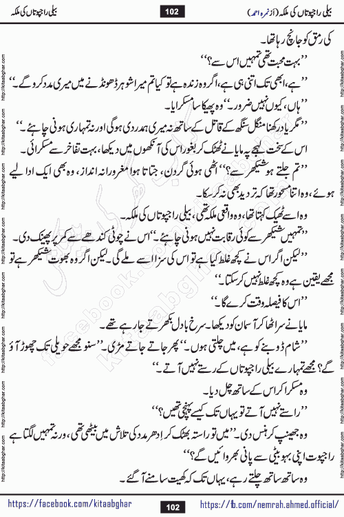 Beli Rajputan Ki Malika is a captivating mystery-thriller Urdu novel penned by the renowned female novelist Nimra Ahmed and started on kitab ghar for urdu novel readers