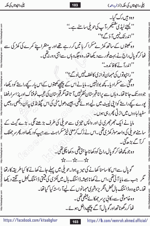 Beli Rajputan Ki Malika is a captivating mystery-thriller Urdu novel penned by the renowned female novelist Nimra Ahmed and started on kitab ghar for urdu novel readers