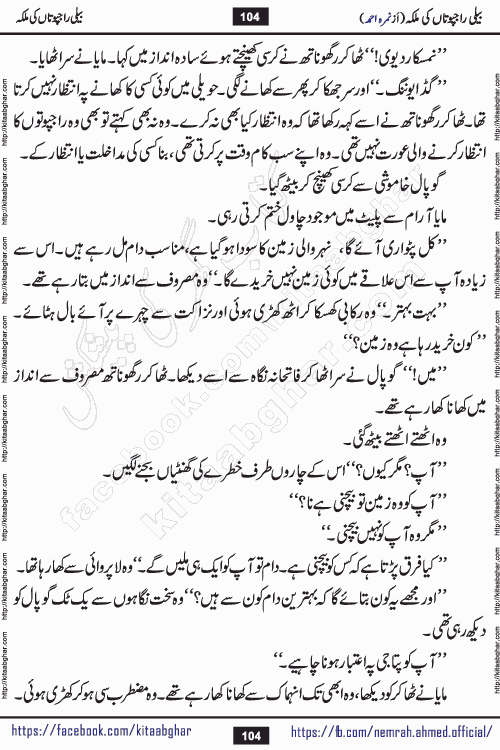 Beli Rajputan Ki Malika is a captivating mystery-thriller Urdu novel penned by the renowned female novelist Nimra Ahmed and started on kitab ghar for urdu novel readers