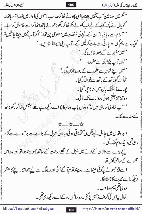 Beli Rajputan Ki Malika is a captivating mystery-thriller Urdu novel penned by the renowned female novelist Nimra Ahmed and started on kitab ghar for urdu novel readers