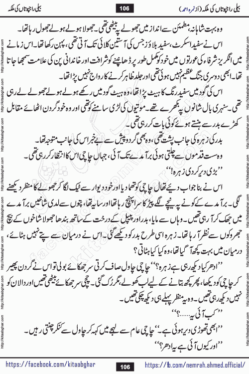 Beli Rajputan Ki Malika is a captivating mystery-thriller Urdu novel penned by the renowned female novelist Nimra Ahmed and started on kitab ghar for urdu novel readers