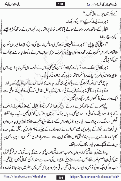 Beli Rajputan Ki Malika is a captivating mystery-thriller Urdu novel penned by the renowned female novelist Nimra Ahmed and started on kitab ghar for urdu novel readers