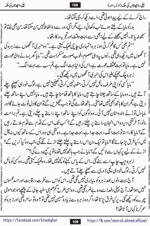 Beli Rajputan Ki Malika is a captivating mystery-thriller Urdu novel penned by the renowned female novelist Nimra Ahmed and started on kitab ghar for urdu novel readers