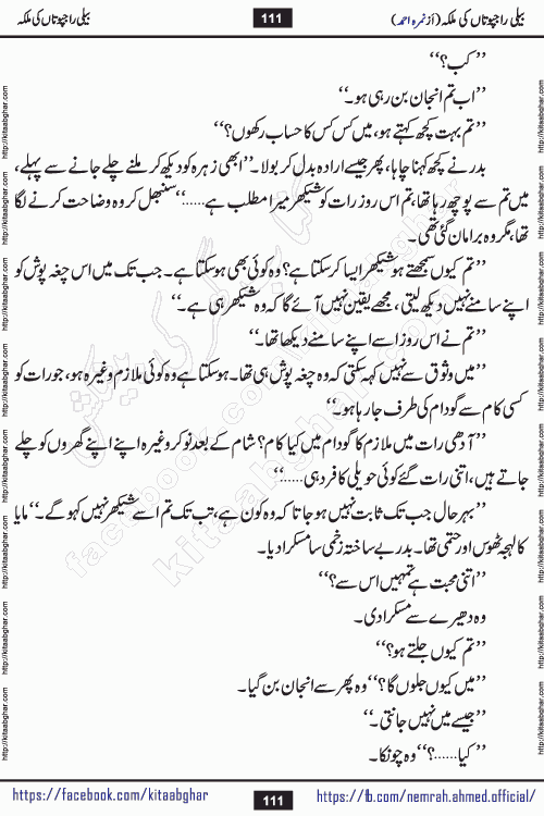 Beli Rajputan Ki Malika is a captivating mystery-thriller Urdu novel penned by the renowned female novelist Nimra Ahmed and started on kitab ghar for urdu novel readers