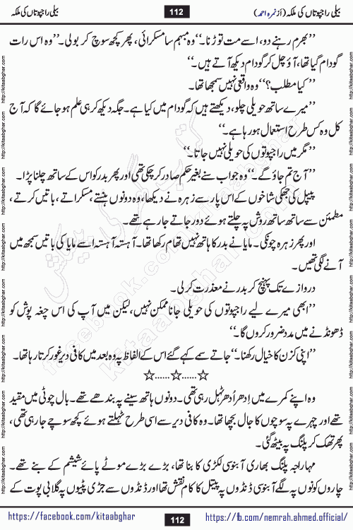 Beli Rajputan Ki Malika is a captivating mystery-thriller Urdu novel penned by the renowned female novelist Nimra Ahmed and started on kitab ghar for urdu novel readers