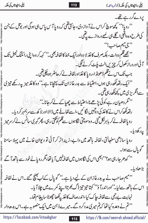 Beli Rajputan Ki Malika is a captivating mystery-thriller Urdu novel penned by the renowned female novelist Nimra Ahmed and started on kitab ghar for urdu novel readers