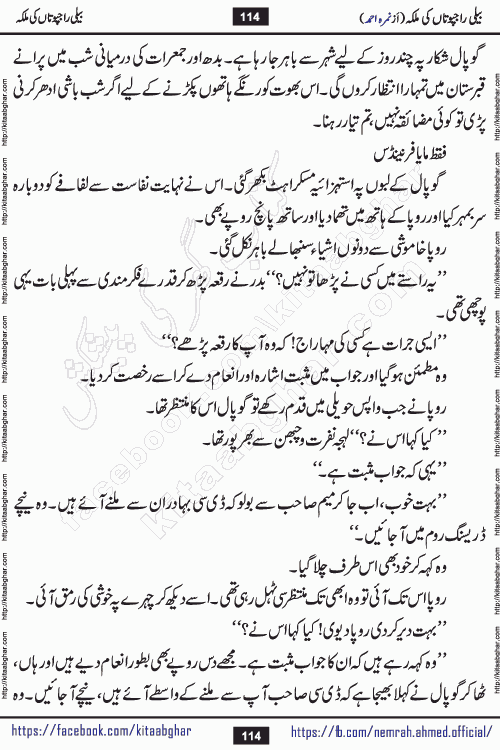 Beli Rajputan Ki Malika is a captivating mystery-thriller Urdu novel penned by the renowned female novelist Nimra Ahmed and started on kitab ghar for urdu novel readers