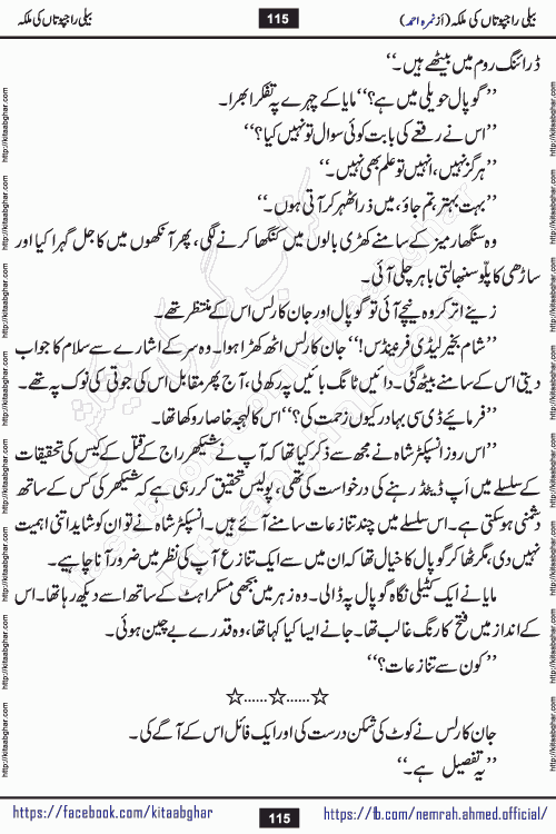 Beli Rajputan Ki Malika is a captivating mystery-thriller Urdu novel penned by the renowned female novelist Nimra Ahmed and started on kitab ghar for urdu novel readers